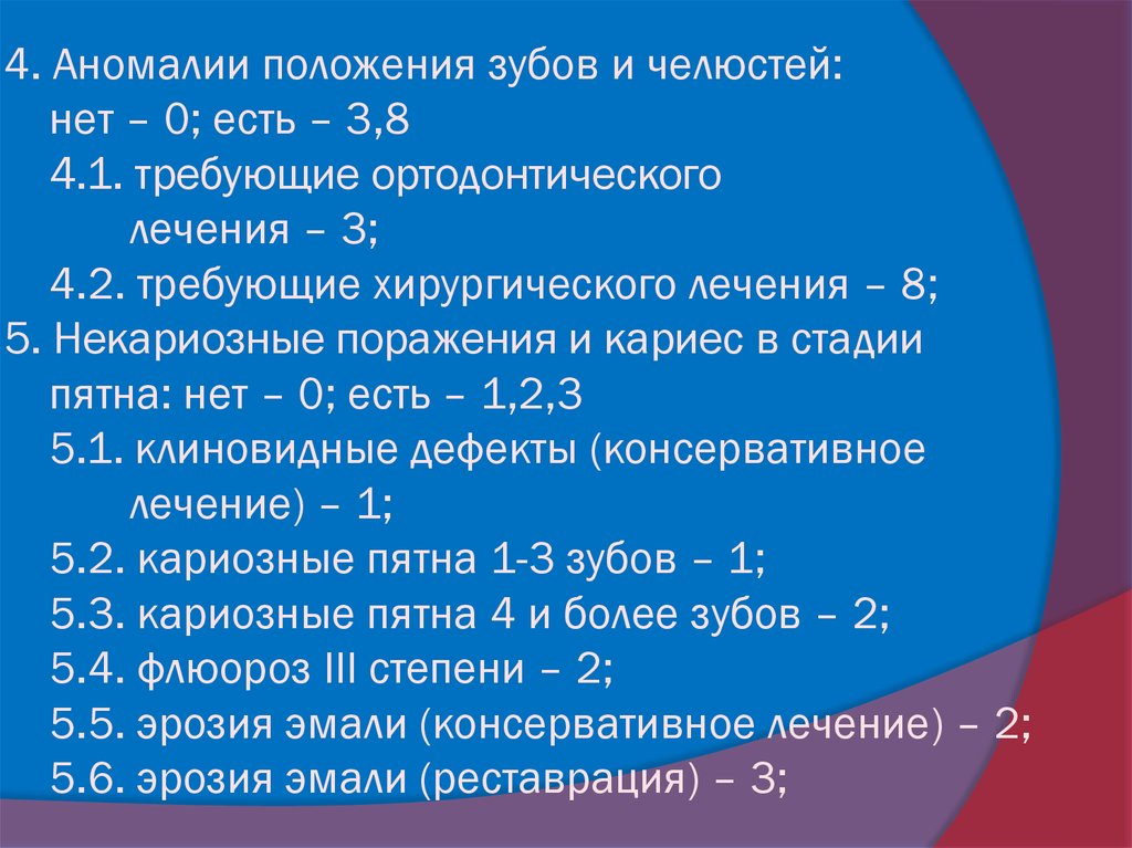 Кариес мкб. Аномалия положения зубов по мкб. Аномалии положения зубов по мкб 10. Аномалия положения зуба по мкб 10. Распространенность аномалий положения зубов.