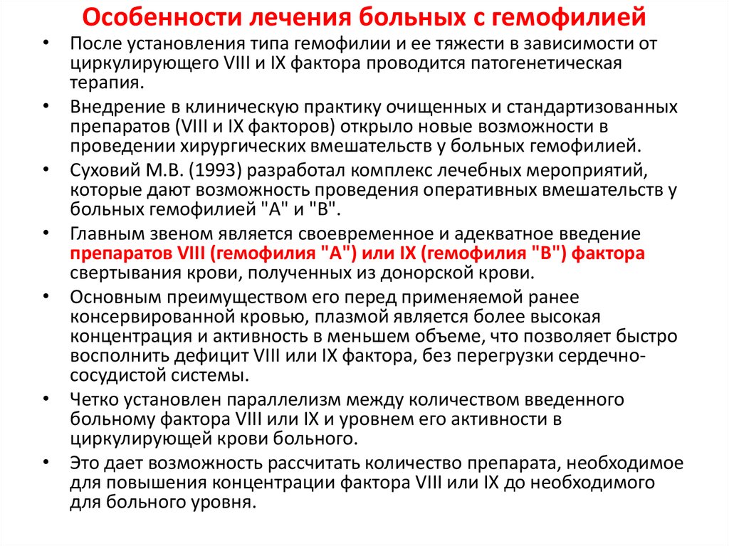 Особенности лечения. Принципы терапии гемофилии. Введение препаратов при гемофилии. Лекарственные препараты, применяемые для лечения гемофилии. Основные принципы лечения гемофилии.