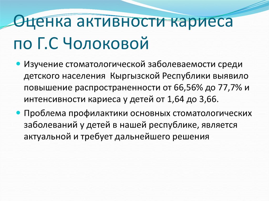 Оценка 8. КПУ степень активности кариеса. Оценка активности кариеса. Оценка интенсивности кариеса по Виноградовой. Индекс активности кариеса.