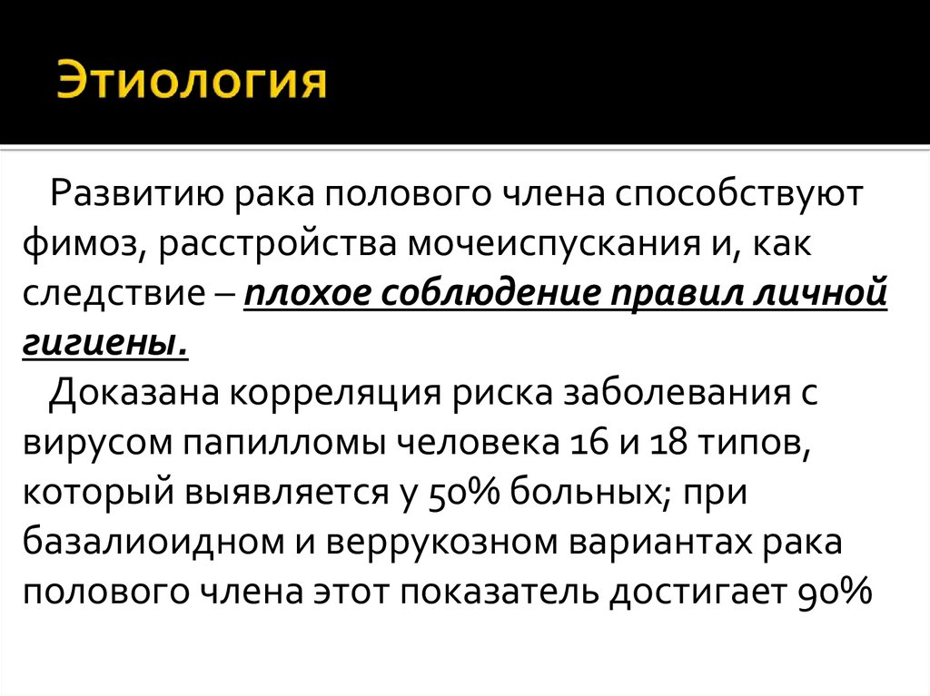 Рак члена. Веррукозная карцинома полового члена. Опухоли полового члена этиология. Опухоль полового члена стадии. Онкология половых органов.