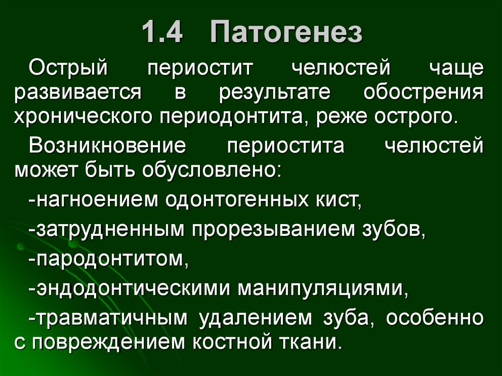 Этиология острого периодонтита. Периостит патогенез. Патогенез периостита челюсти. Периостит челюсти этиология. Острый одонтогенный периостит этиология.