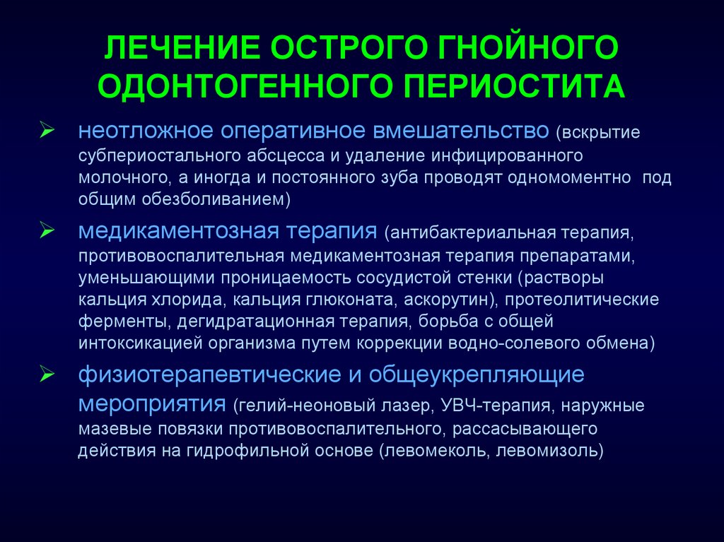 Хирургическое лечение периодонтитов презентация