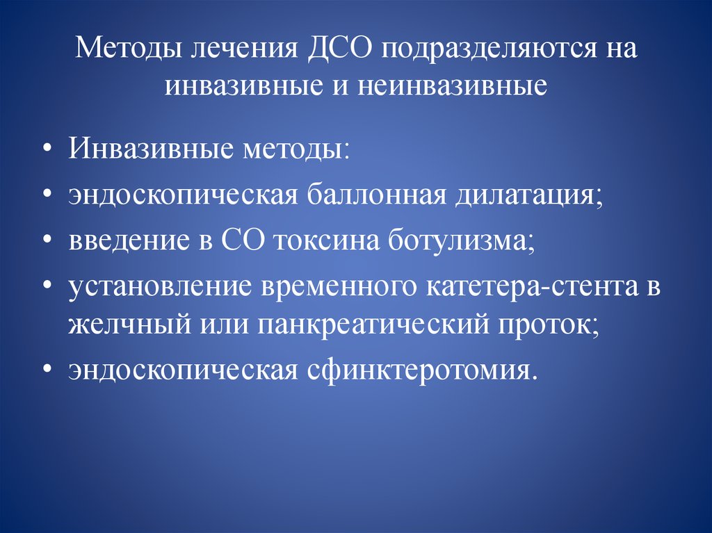 Минимально инвазивных. Инвазивные и неинвазивные методы. Неинвазивные и инвазивные эндоскопические методы. Оперативные (инвазивные) способы.. Малоинвазивной эндоскопической методике..