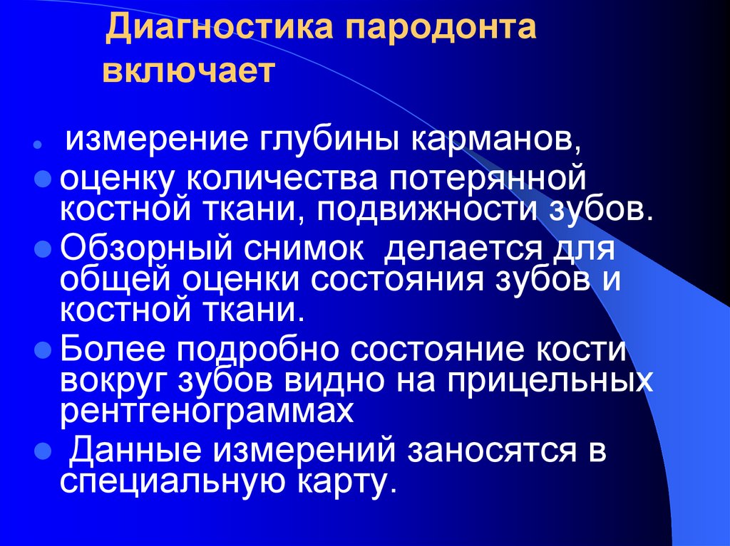 Диагностическое состояние. Методы обследования пародонта. Методы обследования тканей пародонта. Методы исследования при заболеваниях пародонта. Травматическая окклюзия.