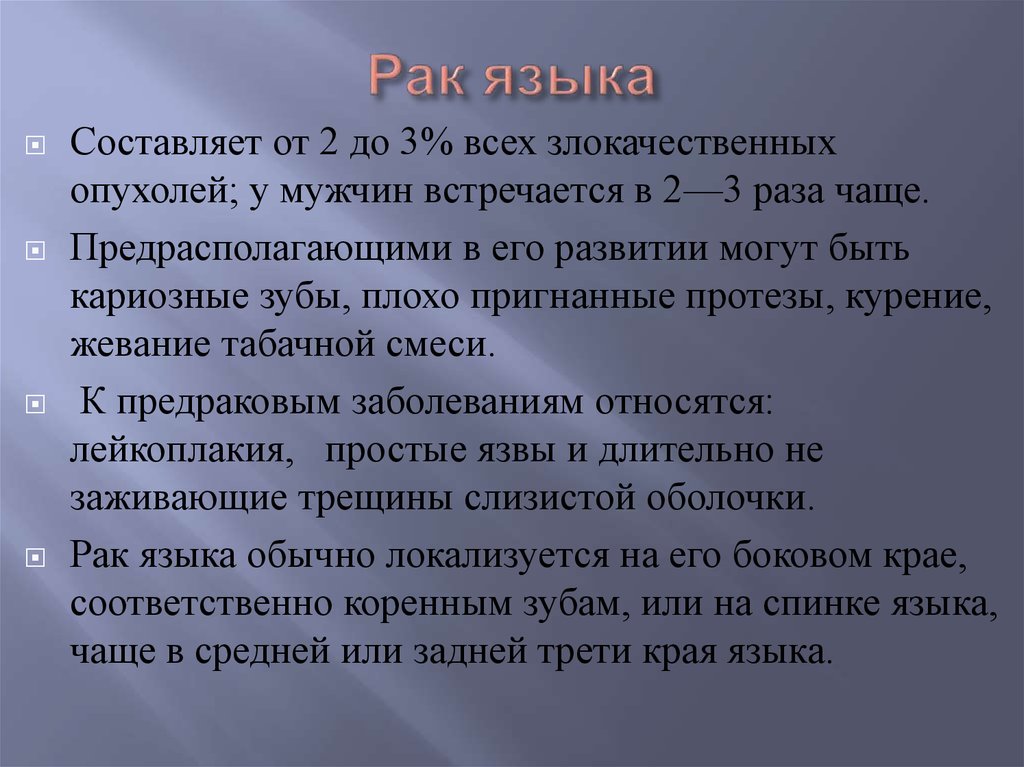 Языка отзывы