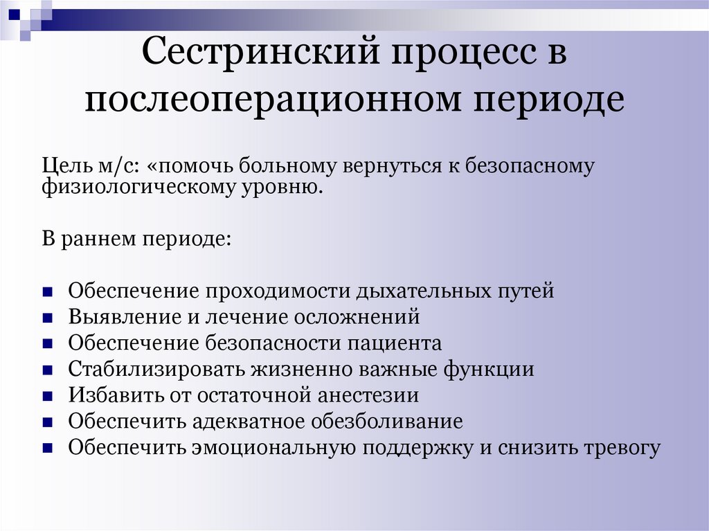 Реабилитация хирургических больных в послеоперационном периоде в амбулаторных условиях презентация