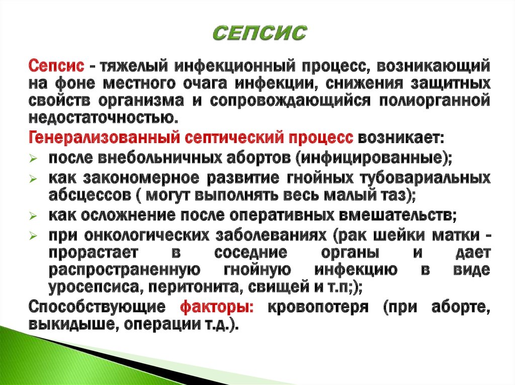 Сепсис что это простыми. Сепсис инфекционный процесс. Сепсис как осложнение перитонита. Сепсис это инфекционное заболевание.