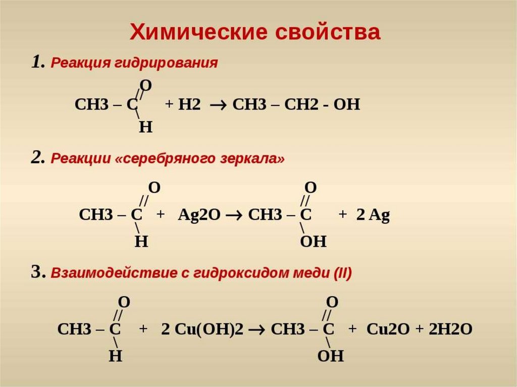 Задана следующая схема превращений веществ хлорэтан x этаналь