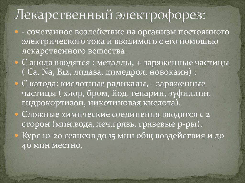 Электрофорез с дибазолом. Методики электрофореза. Методика проведения электрофореза. Электрофорез новокаина методика.