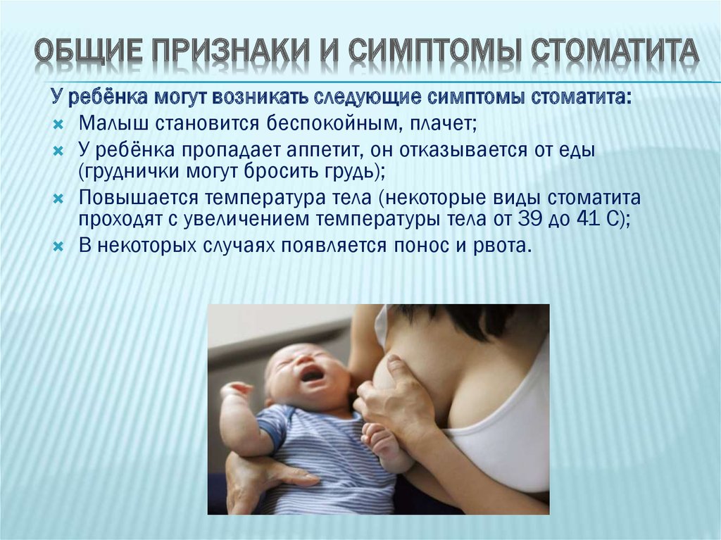 Температура у матери после родов. Стоматит у детей симптомы. Профилактика стоматита у взрослых. Общие симптомы стоматита.