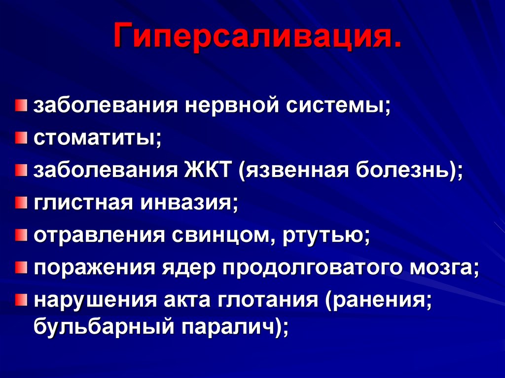 Слюноотделение повышенное причины у взрослых женщин