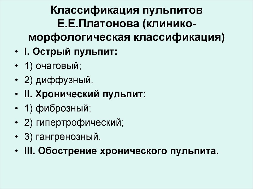 Апикальный периодонтит мкб 10