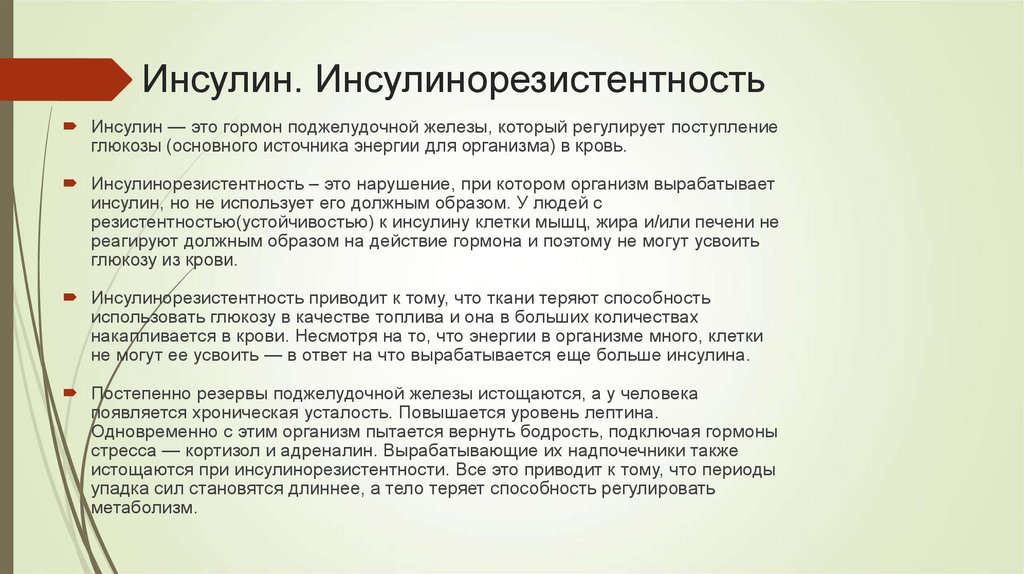 Диета при инсулинорезистентности. Запрещенные продукты при инсулинорезистентности. Крупы при инсулинорезистентности. Что нельзя при инсулинорезистентности.