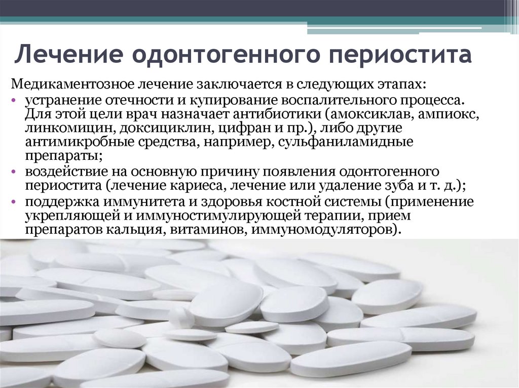 Антибиотик после удаления зуба. Ампиокс цель комбинации. Антибиотики при одонтогенном периостите. Антибиотикотерапия при периостите.