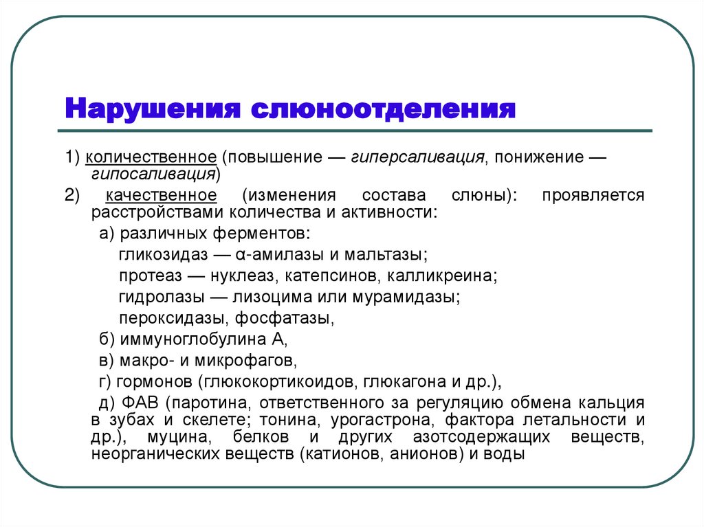 Слюноотделение. Недостаточность трикуспидального клапана этиология. Недостаточность трехстворчатого клапана этиология. Термоэлектрические явления Зеебека Пельтье Томсона. Недостаточность трехстворчатого клапана патогенез.