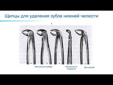 Инструменты для удаления зубов на верхней и нижней челюсти презентация