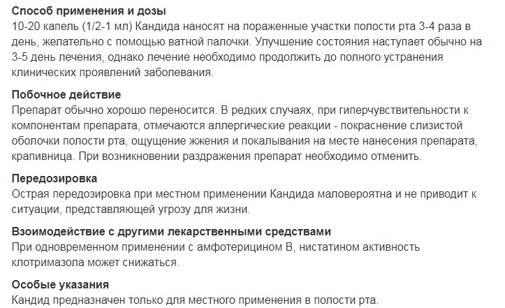 Кандит. Кандид для полости рта для детей инструкция по применению. Кандид раствор для полости рта инструкция для детей. Кандид раствор для детей инструкция по применению полости рта. Кандид капли для детей инструкция.