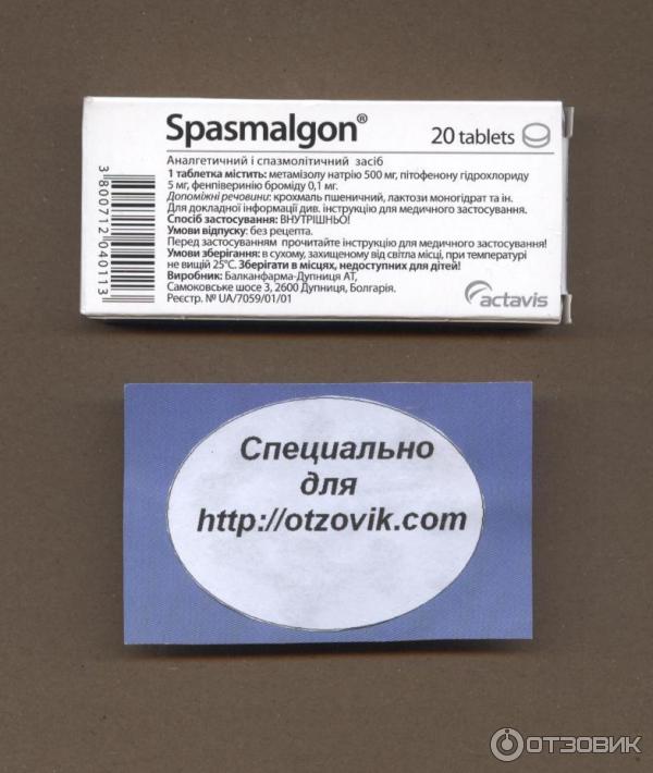 Спазмалгон помогает от зубной боли. Спазмалгон таблетки. Спазмалгон таблетки Balkanpharma. Спазмалгон, таблетки 10 шт.. Спазмалгон действующее вещество.