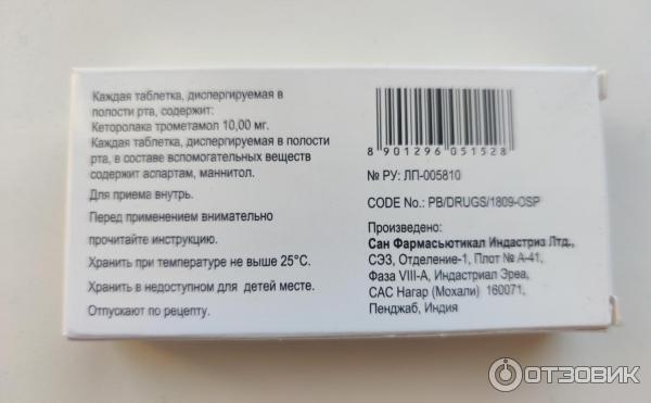 Кетанов мд таблетки инструкция. Кетанов МД Sun Pharma. Sun Pharma таблетки кетанов. Кетанов МД 10 мг. Кетанов МД 10мг таб.