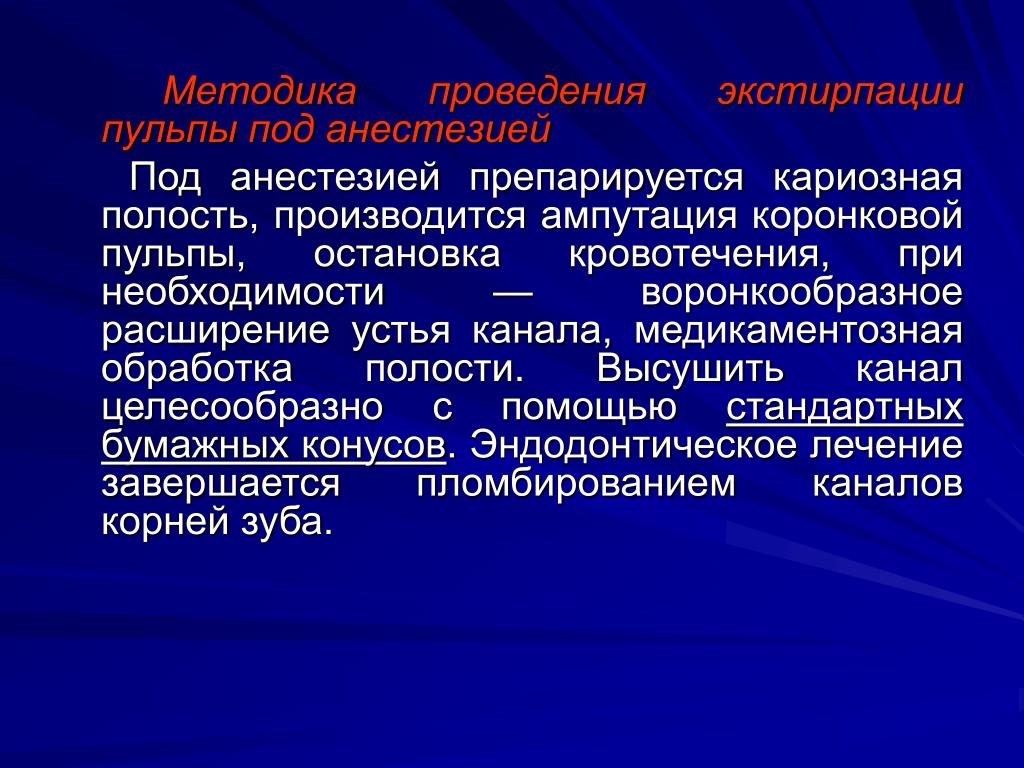 Методы сохранения пульпы. Экстирпация пульпы методика. Витальная экстирпация пульпы. Ампутация и экстирпация пульпы. Девитальная экстирпация пульпы.