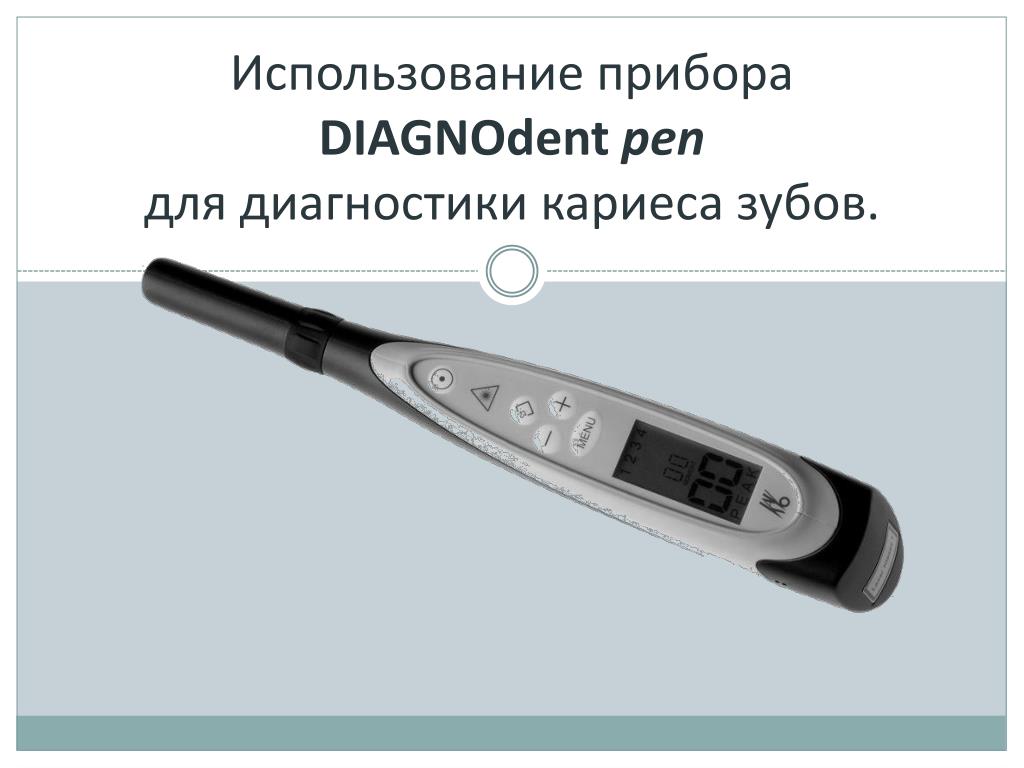 Пользование прибором. Прибор «KAVO DIAGNODENT Pen. Аппарат для диагностики кариеса зубов «DIAGNODENT». DIAGNODENT Pen 2190 диагностика. Прибор для выявления скрытого кариеса DIAGNODENT.