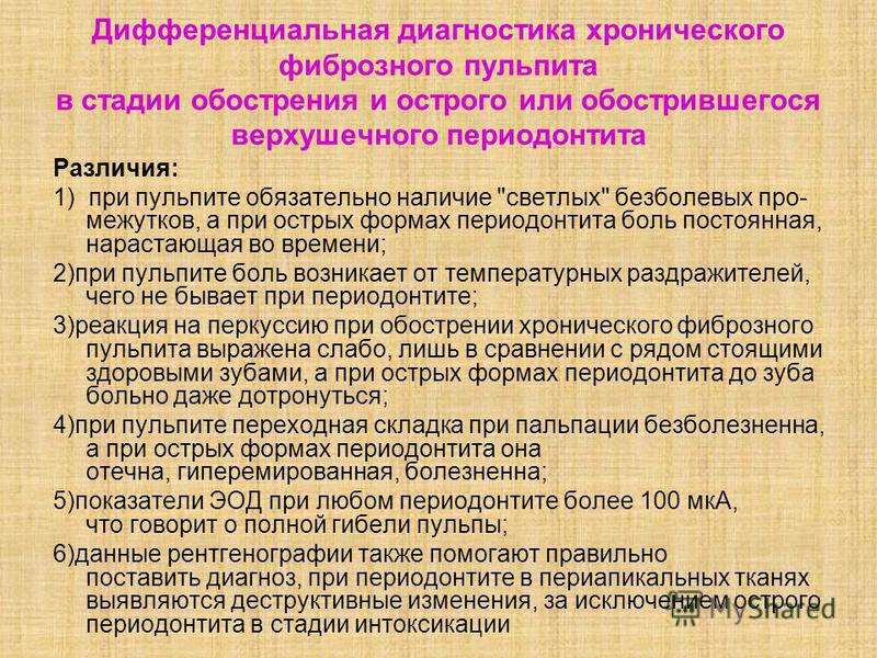 Медицинская карта стоматологического больного хронический фиброзный пульпит