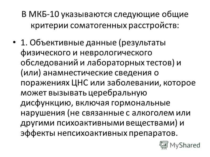 Мкб 10 нервное расстройство