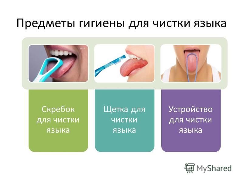 Как легче очистить язык