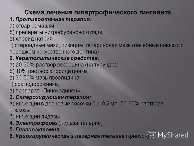 Клиническая картина фиброзной формы гипертрофического гингивита