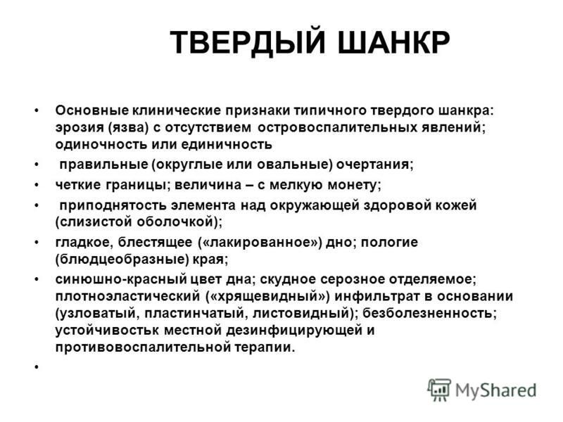 Шанкр На Половых Губах Фото