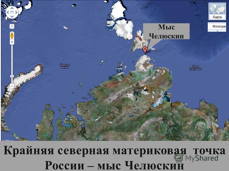 Материк челюскин. Крайняя точка мыс Челюскин на карте. На карте Северная точка России мыс Челюскин. Крайняя Северная точка России мыс Челюскин на карте. Мыс Челюскин на полуострове Таймыр на карте.