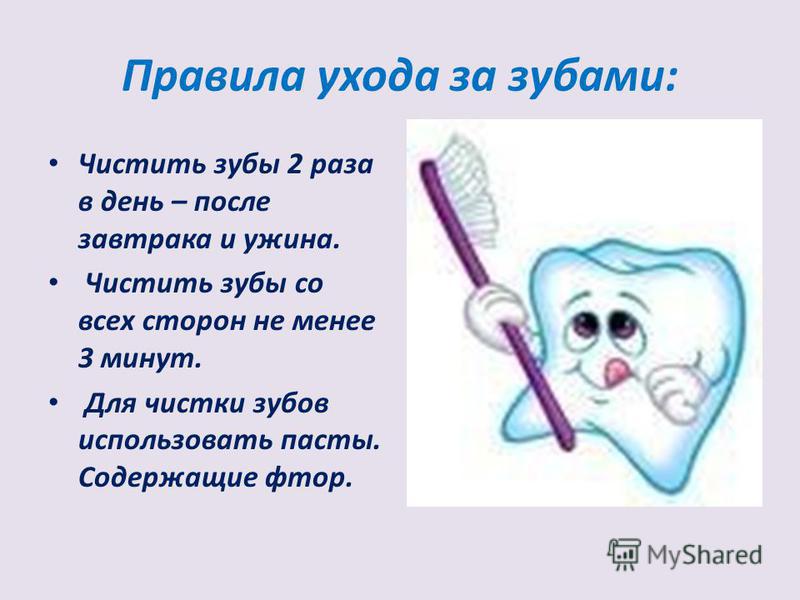 Как надо чистить. Правила чистки зубов. Чистить зубы 2 раза в день. Чистить зубы после завтрака. Чистка зубов 2 раза в день.