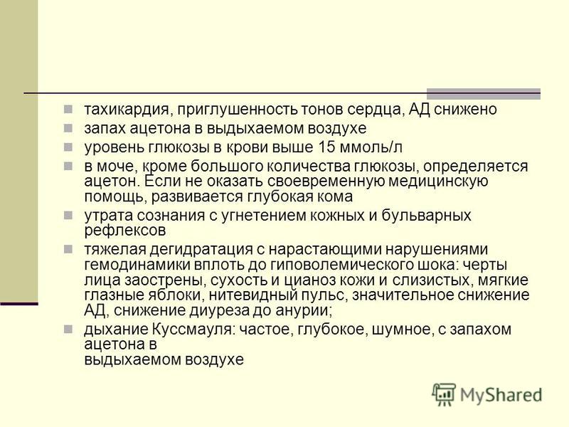 Запах ацетона изо рта причины у женщин