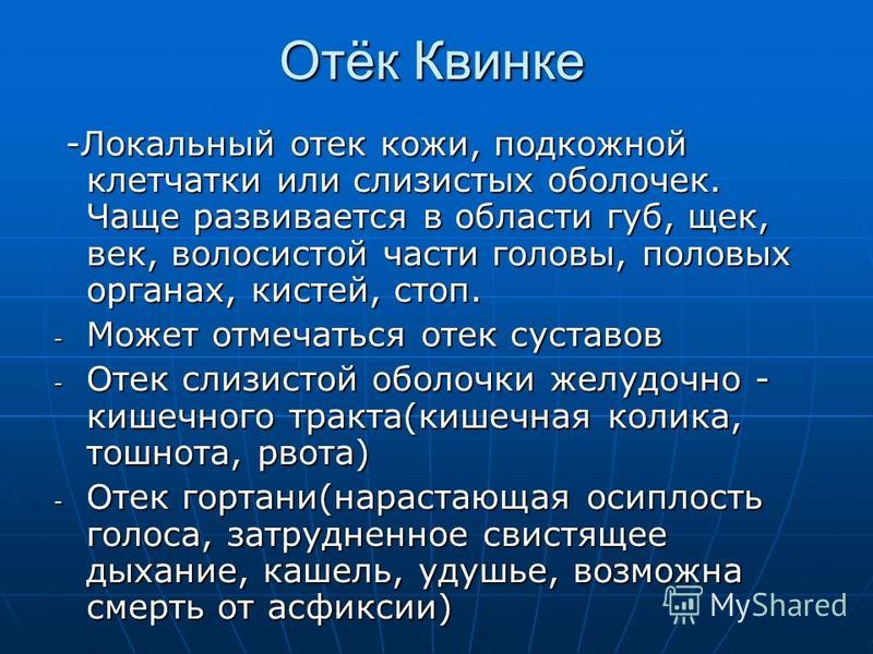 Ангионевротический отек карта вызова смп локальный статус