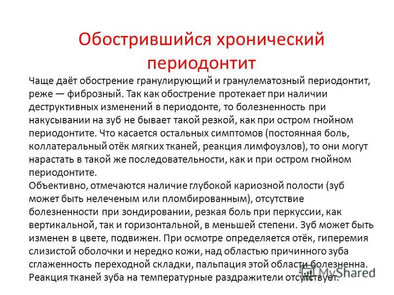 Медицинская карта стоматологического больного хронический фиброзный пульпит