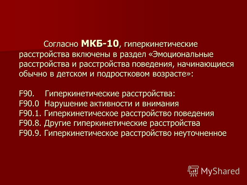 Кариес мкб