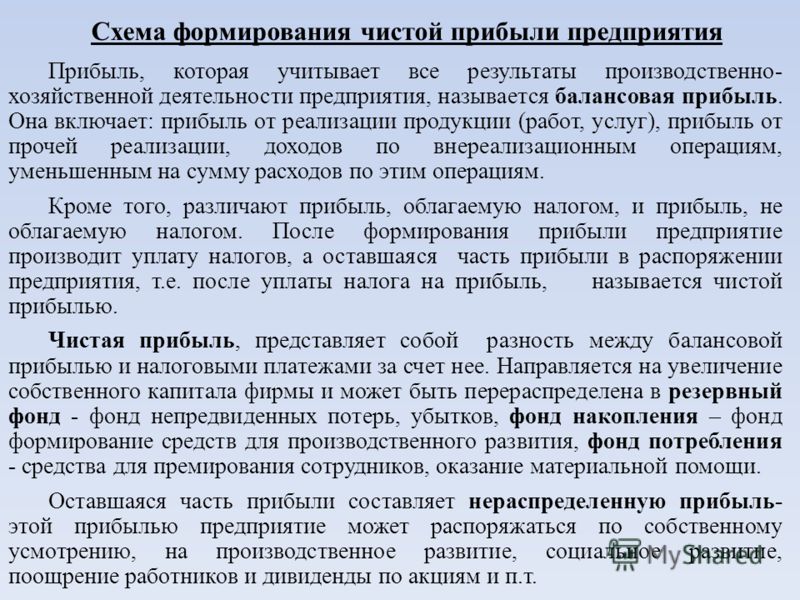 Распоряжение прибылью. Обучение за счет предприятия как называется. Причины непредвиденных потерь на предприятии могут быть.