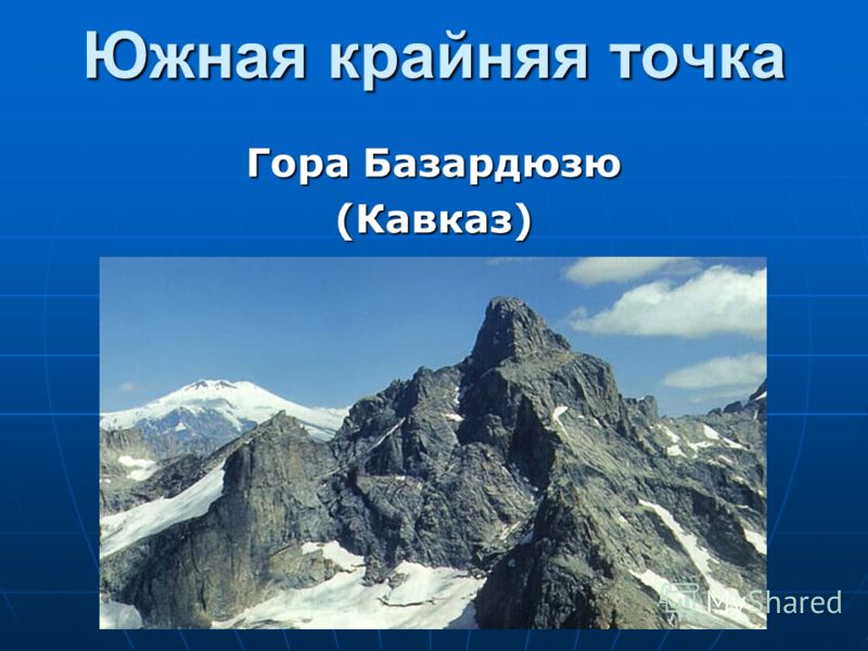 Точка горе. Южная гора Базардюзю. Гора Базардюзю крайняя точка. Крайняя Южная точка России гора Базардюзю. Южная горам базар дюзу.