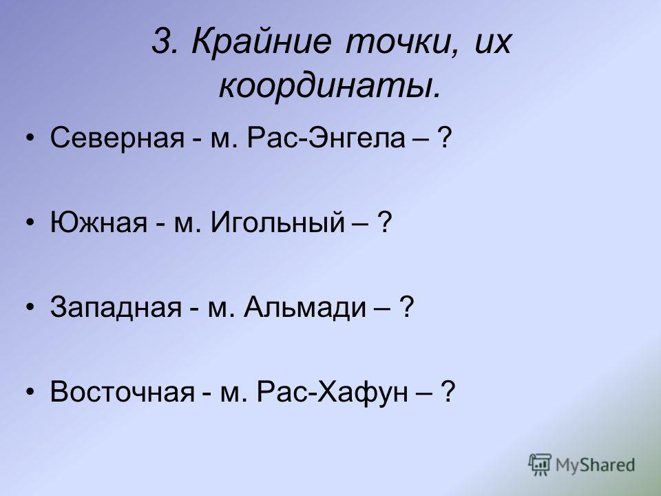 Название и координаты крайних точек. Координаты крайних точек. Крайние точки и их координаты. Координаты крайней Южной точки. Координаты крайних точек Беларуси.