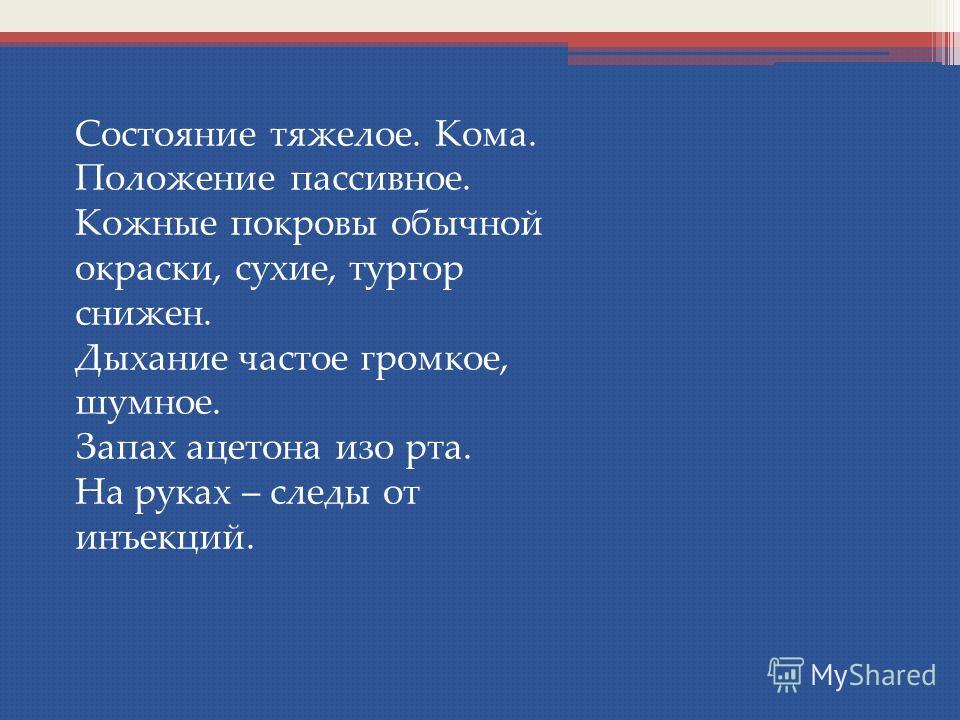 Запах ацетона изо рта кома