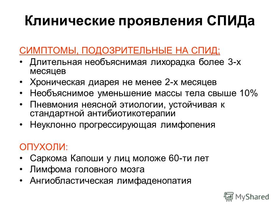 Сурет:Жіті АИВ инфекция симптомдары.png - Уикипедия