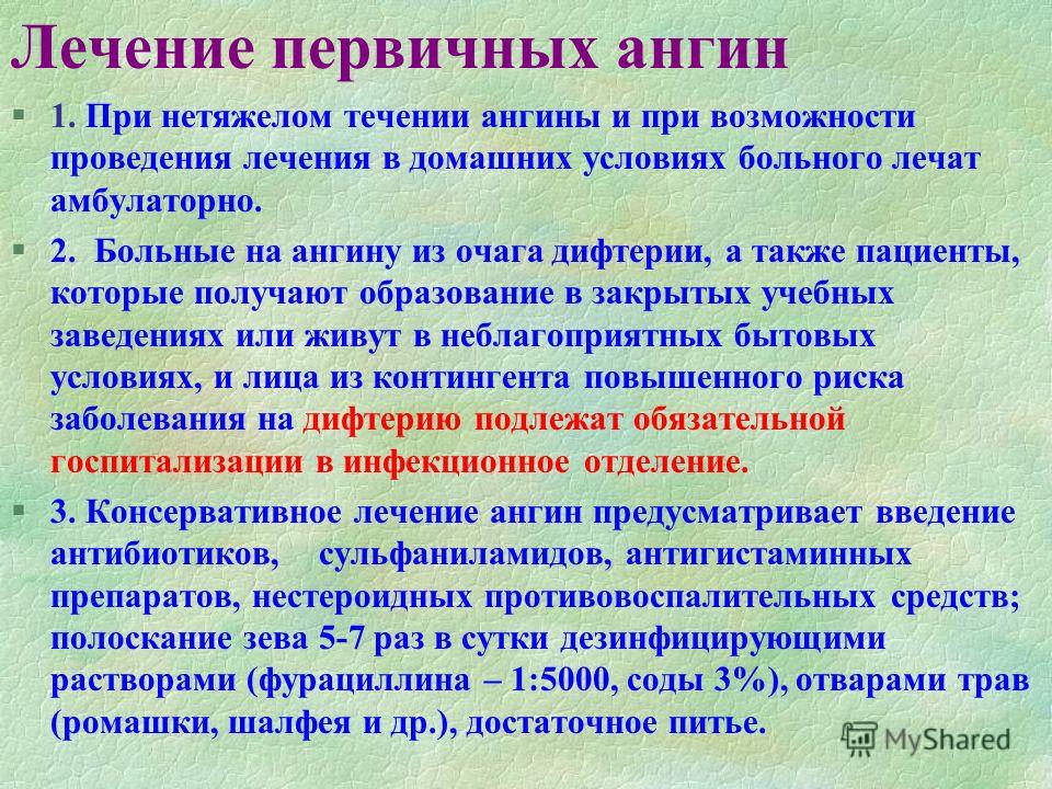 Ангина лечение быстро и эффективно. Как быстро вылечить ангину у ребенка.