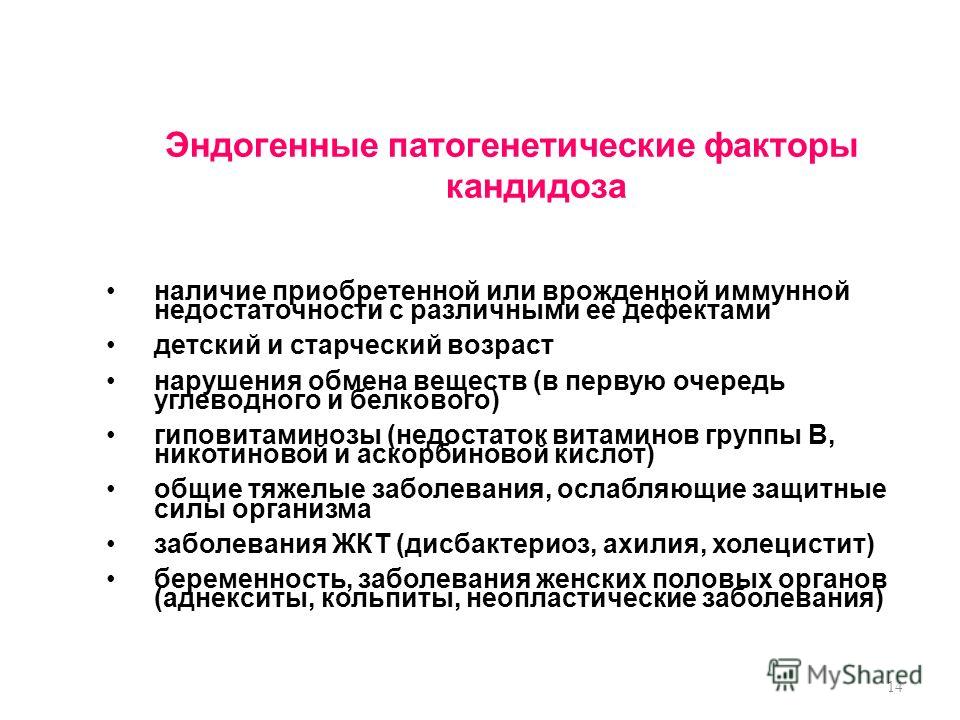 Кандидоз полости рта схема лечения. Кандидоз Дерматовенерология. Основные принципы лечения кандидоза. Микозы Дерматовенерология.