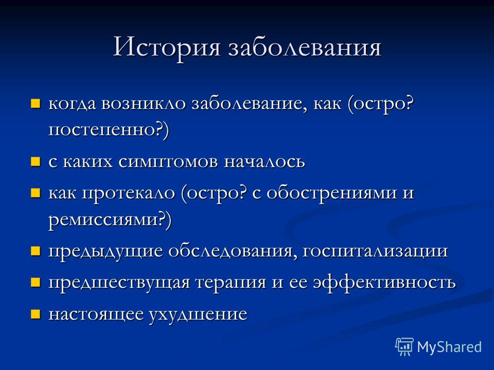 История болезни презентация