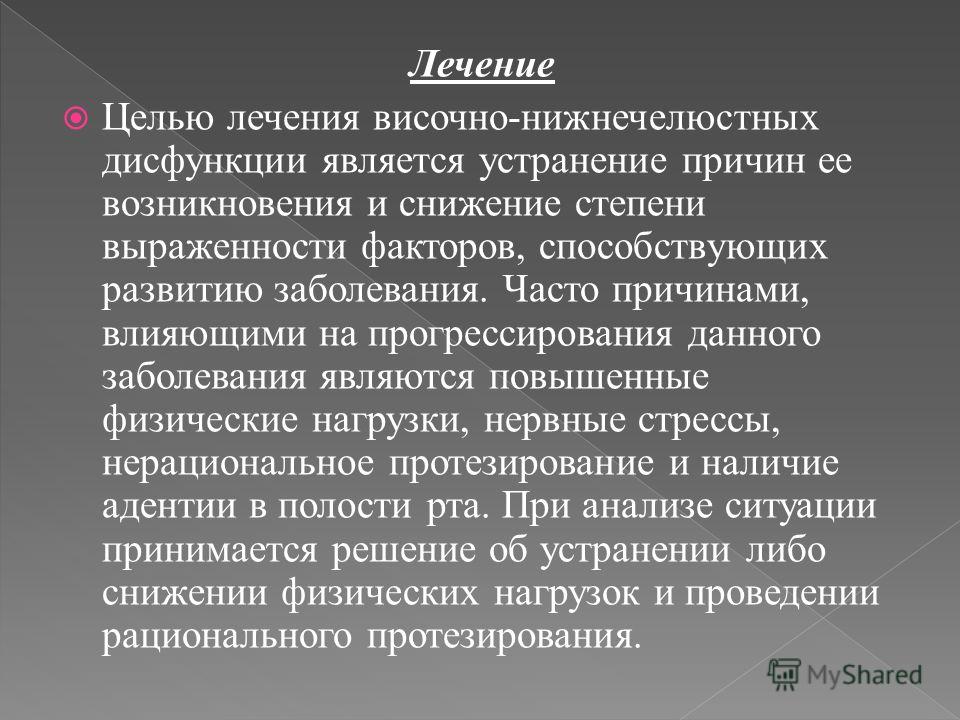 Заболевания височно нижнечелюстного сустава презентация