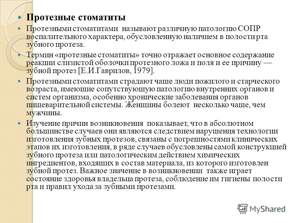 Вкус железа во рту. Металлический привкус во рту причины. Металлический привкус во рту причины у женщин. Металлический вкус во рту причины. Классификация протезных стоматитов.