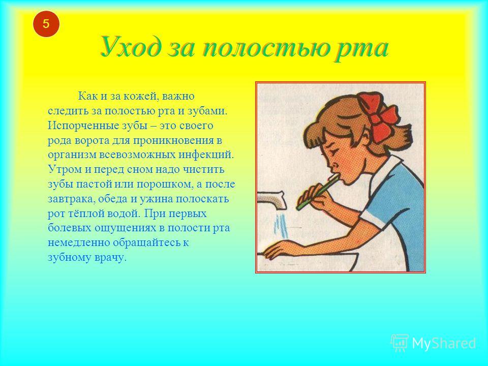 Уход за ртом. Уход за волосами и полостью рта. Важность ухода за полостью рта. Уход за зубами и полостью рта. Презентация уход за полостью рта детям.