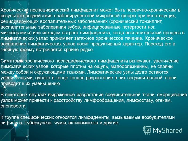 Антибиотики при воспалении лимфоузлов подмышками список. Лечебные мероприятия при лимфадените. Антибиотики при лимфадените. Антибактериальная терапия лимфаденита. Хронический неспецифический лимфаденит.