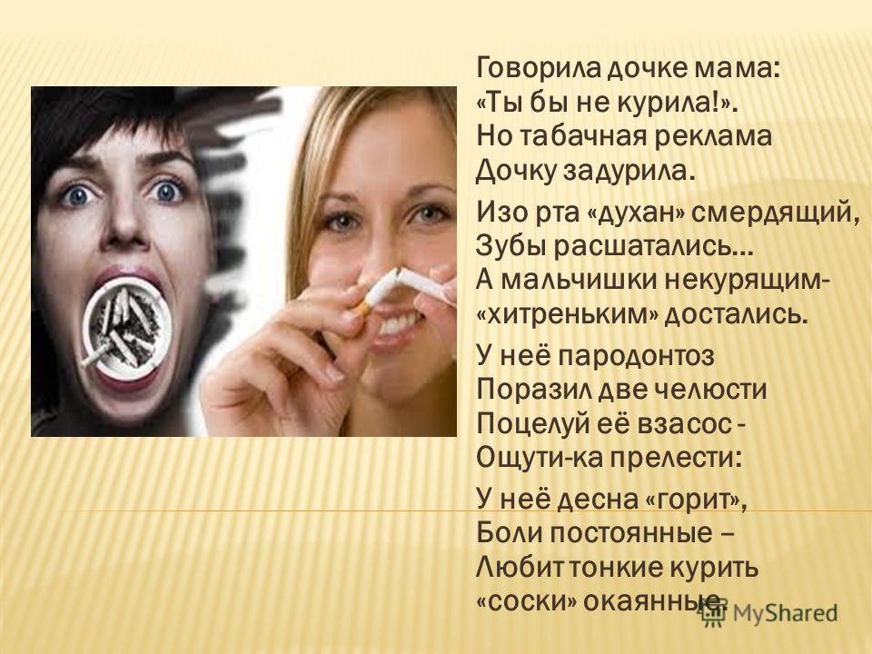 В носу запах сигаретного. У курильщиков воняет изо рта. Запах изо рта от сигарет. Курящая девушка пахнет изо рта.