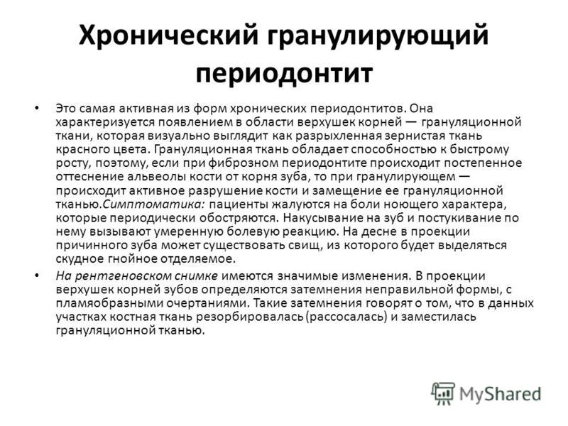 Периодонтит план лечения